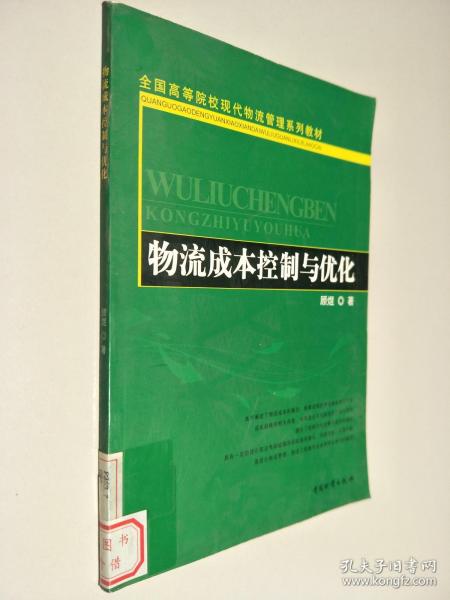 物流成本优化策略探讨