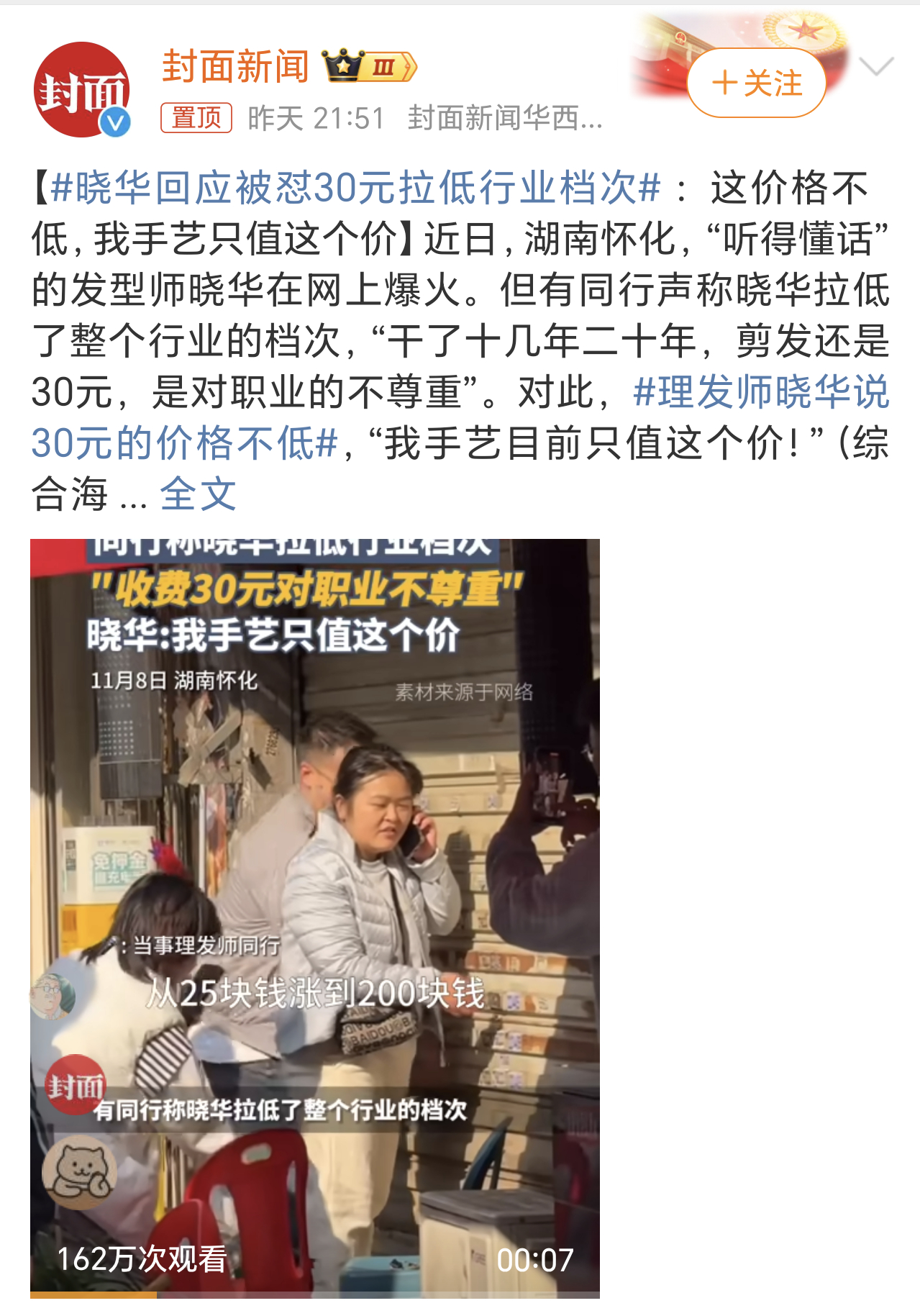 晓华回应被怼拉低行业档次，价格并非衡量品质的唯一标准