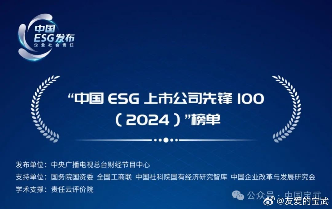 中远海科入选央企ESG先锋，引领绿色变革助力可持续发展未来