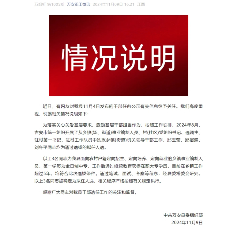 关于三名95后女干部学历大专的探讨及官方回应