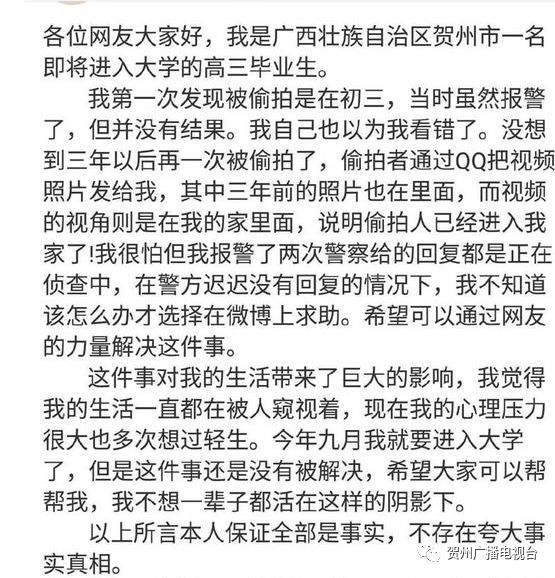 广西偷窥洗澡事件女主曝光，事件真相与反思