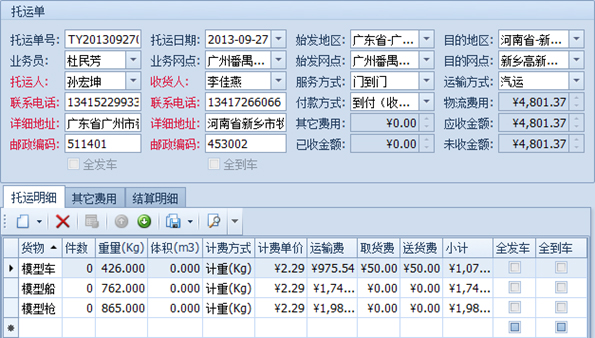 物流管理软件操作手册，基于01574系统的全面指南