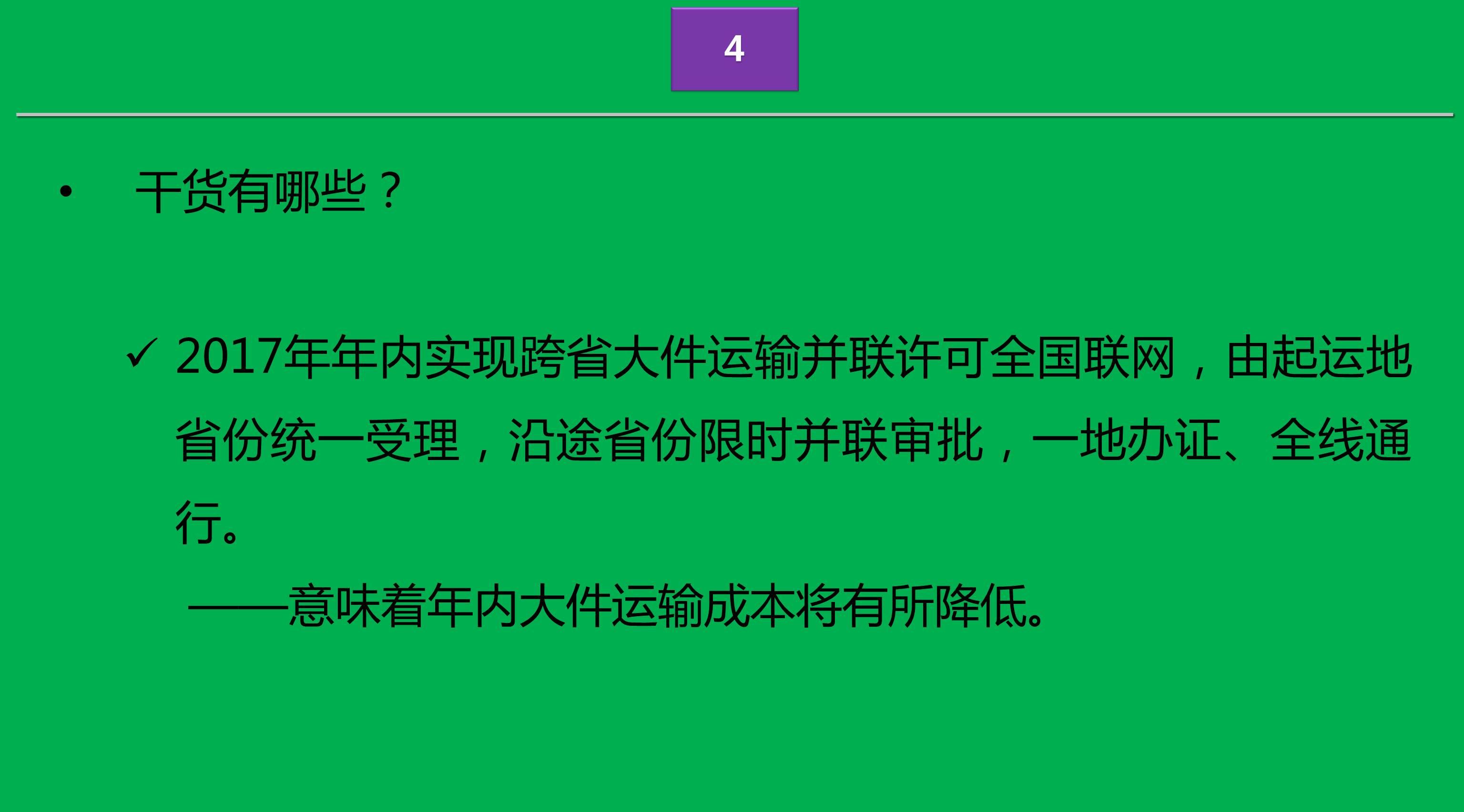 降低物流成本的有效措施与策略