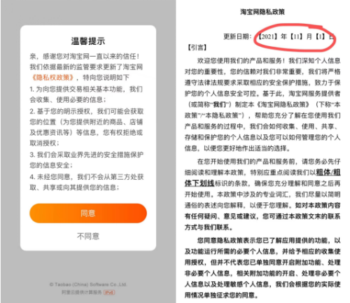 淘宝网隐私权政策，保障用户隐私，打造信赖电商环境