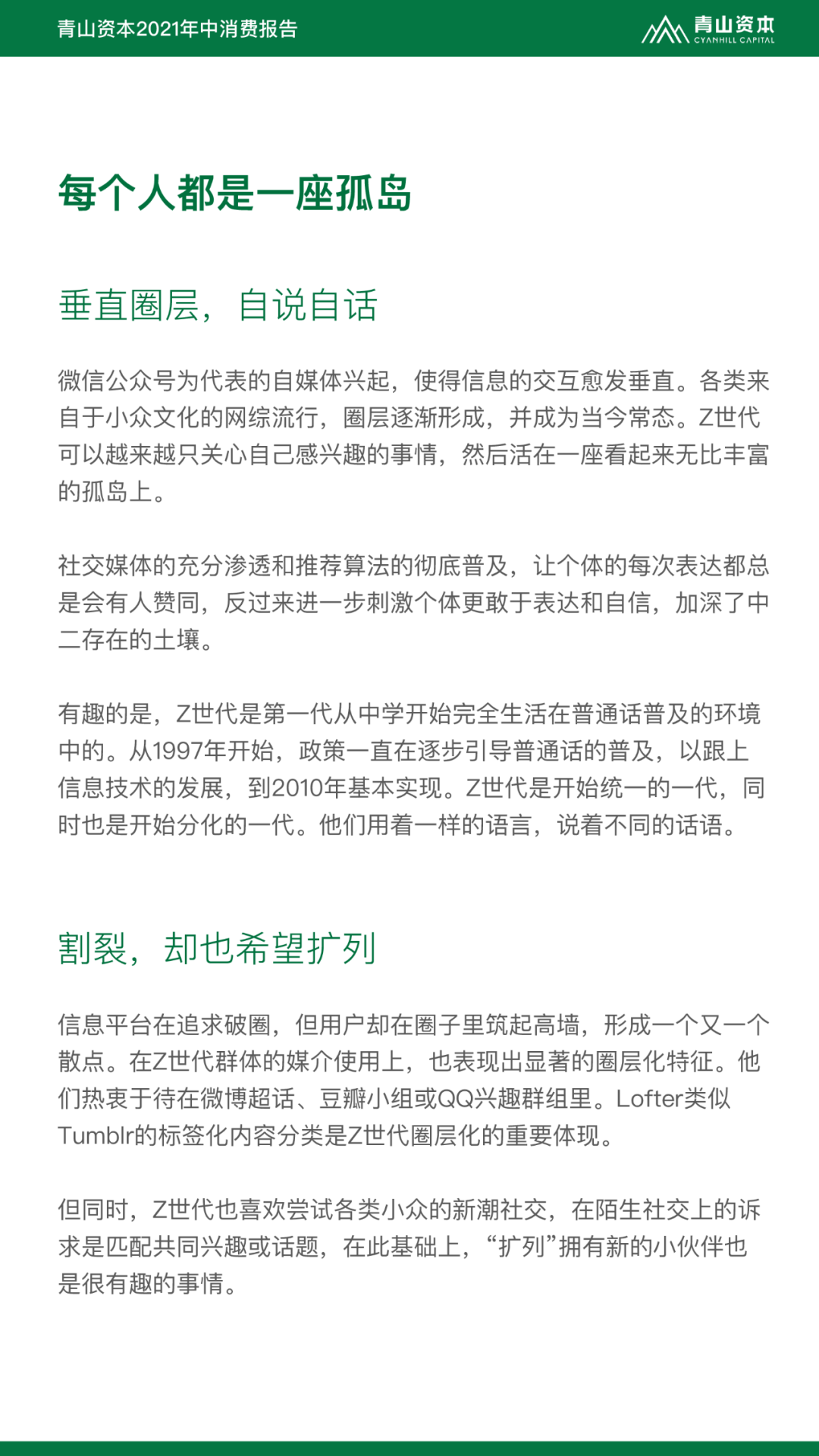 Z世代消费者特征深度探究，详尽调研报告出炉