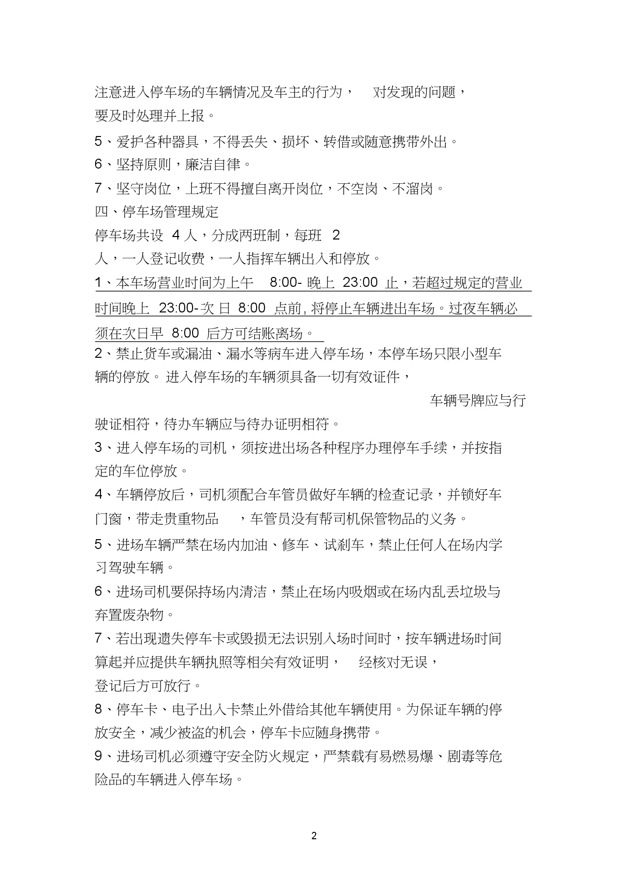 超市购物车管理，提升顾客体验与运营效率的核心策略