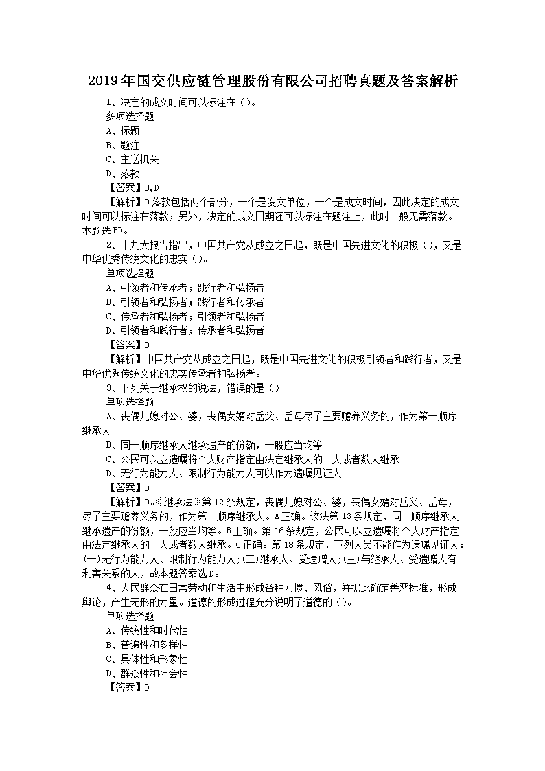 供应链管理试题及答案深度解析