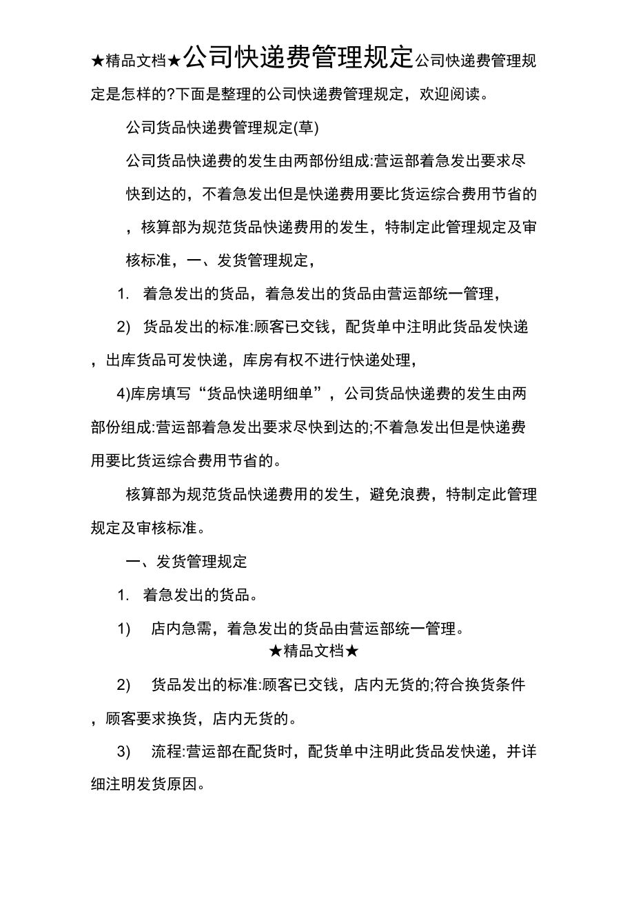 公司快递费用管控方案详解