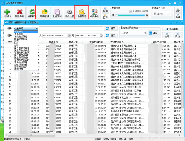 掌握必备技巧，轻松查看物流实时追踪信息