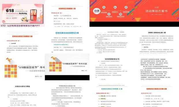 电商活动促销文案范文全攻略