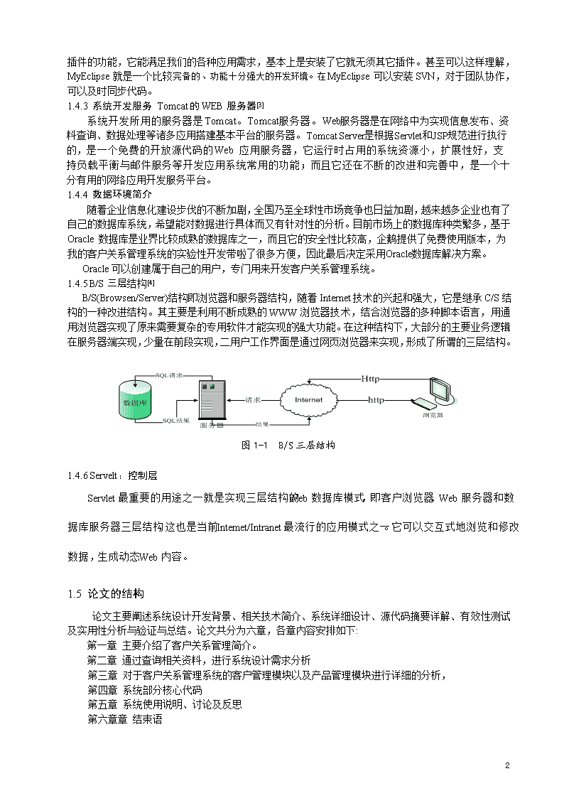 自动化客服系统设计的深度研究论文