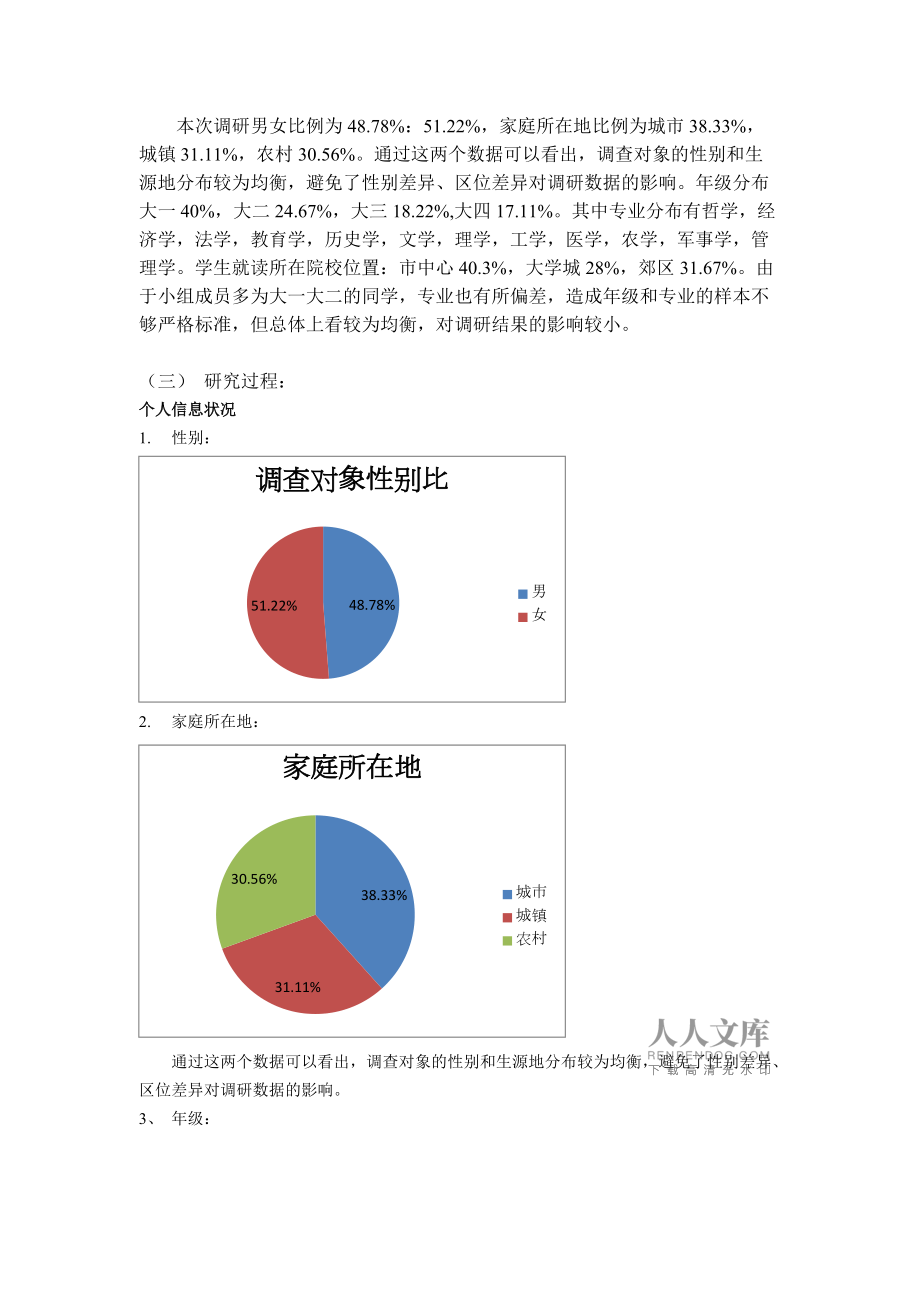 消费者情感分析论文撰写指南