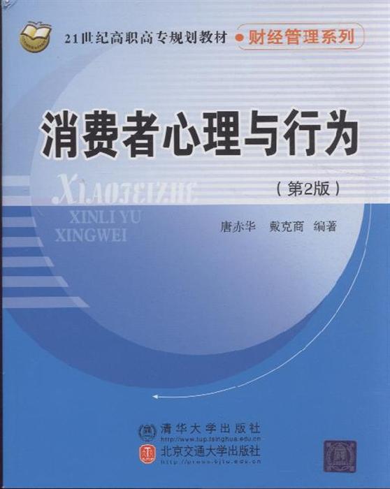 消费者心理与行为内部影响因素探究