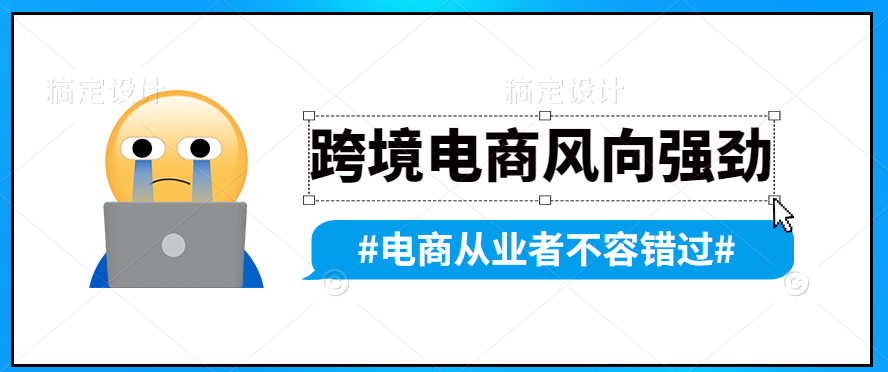 跨境电商的多元经营方式探索