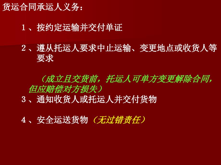 货运险临时仓储条款详解解析