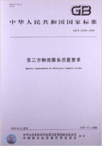 货运服务质量标准，构建高效物流体系的核心要素