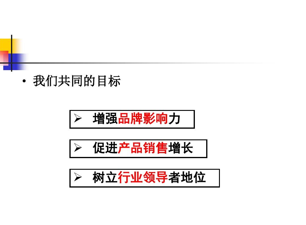 营销方案实施的影响因素分析