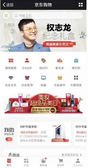 微电商平台崛起，新时代的电商机遇与挑战探索