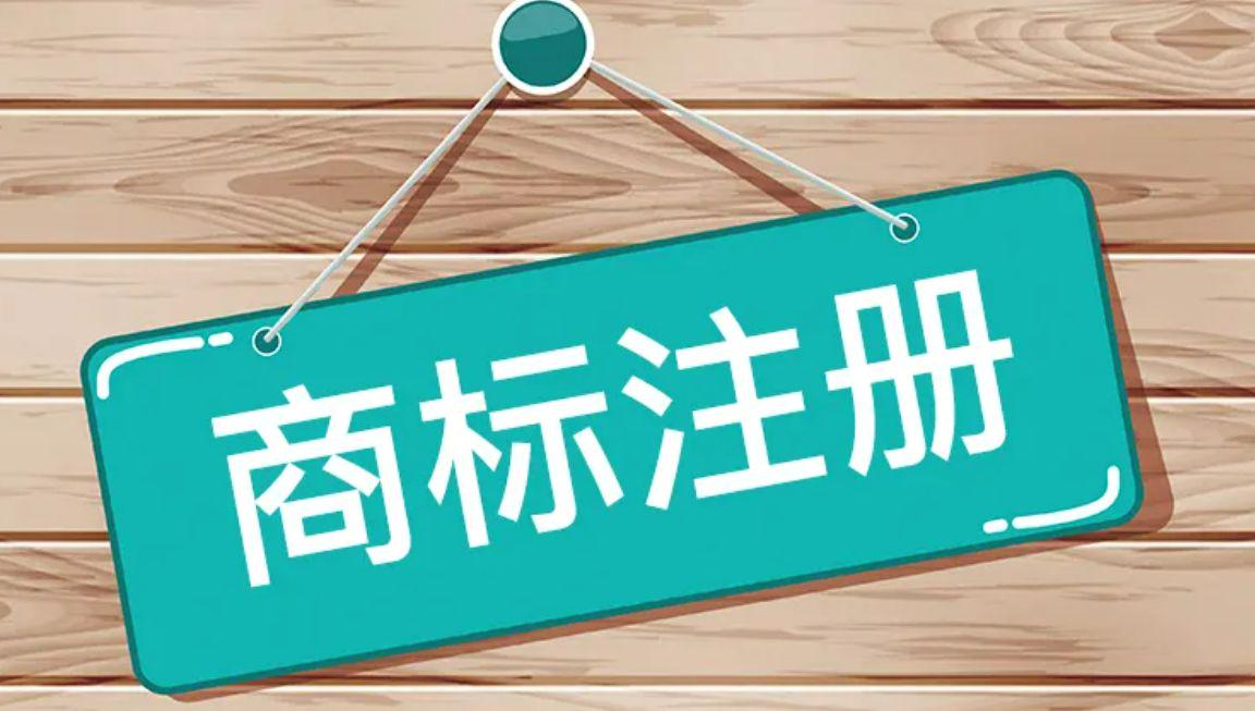 电商时代的商标注册问题深度解析，必须注册35类商标吗？