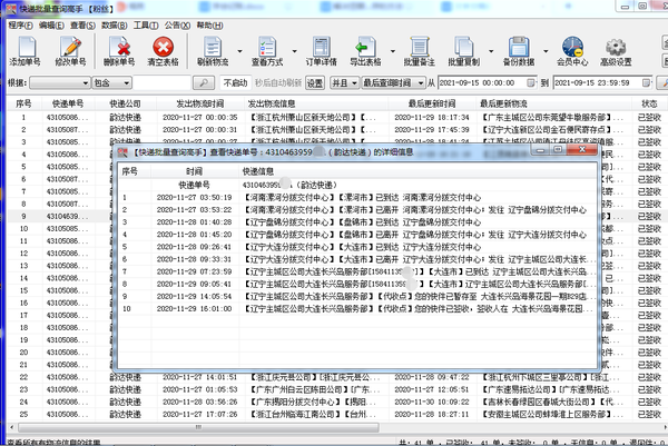 快递追踪单号查询，包裹到达时间的精准掌握工具