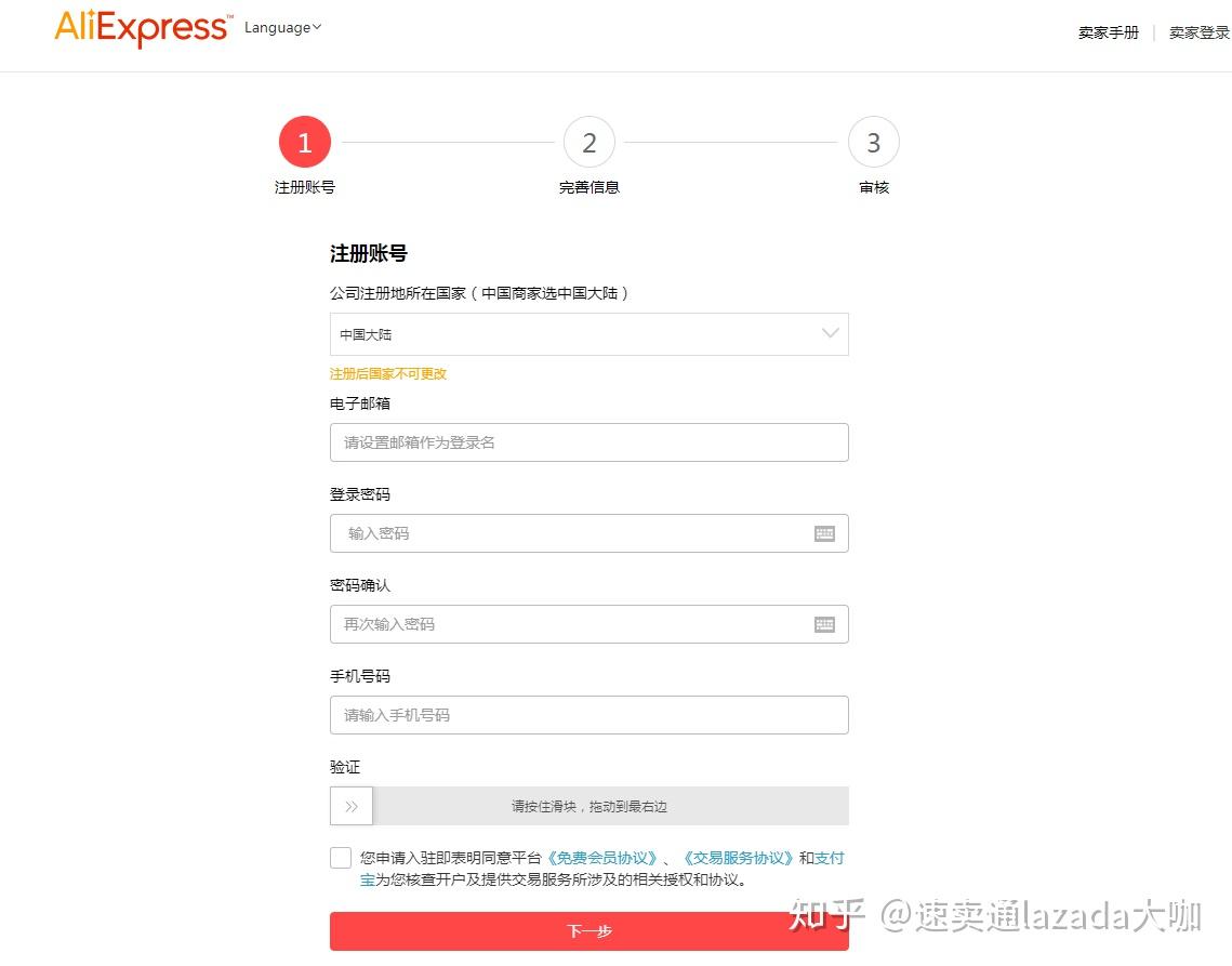 速卖通开店流程与费用全面解析（2022最新版）