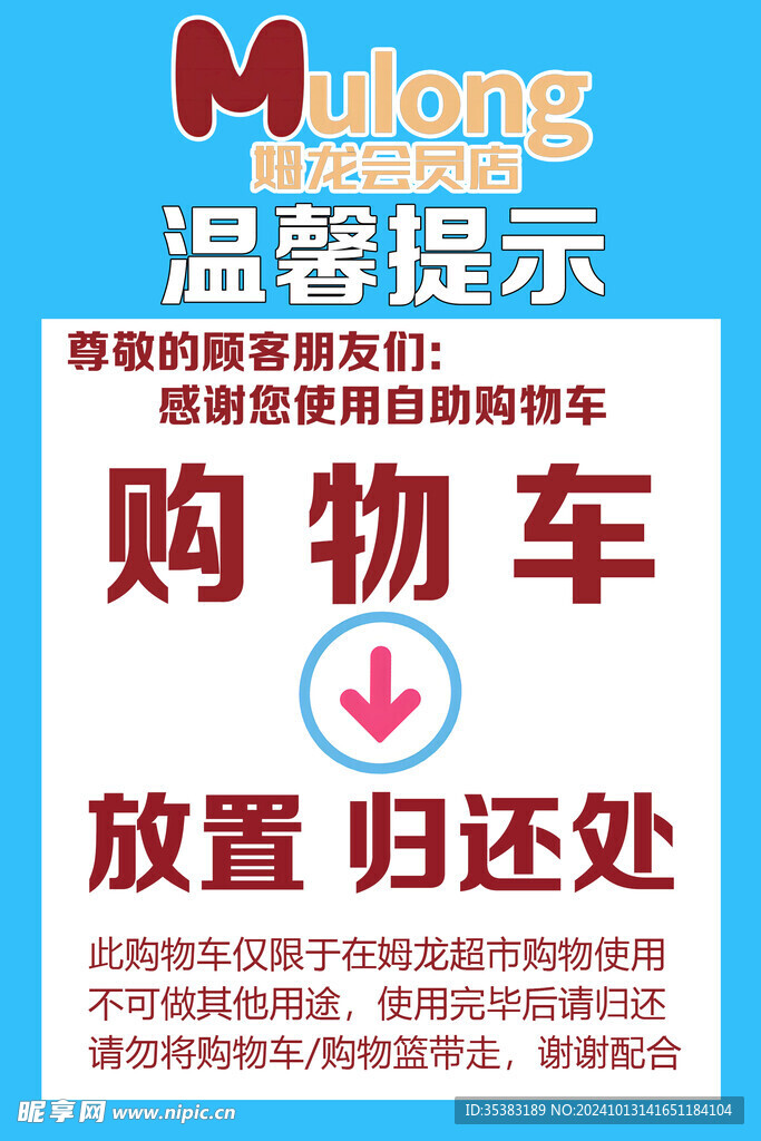 超市购物车管理，规范放置的重要性及策略