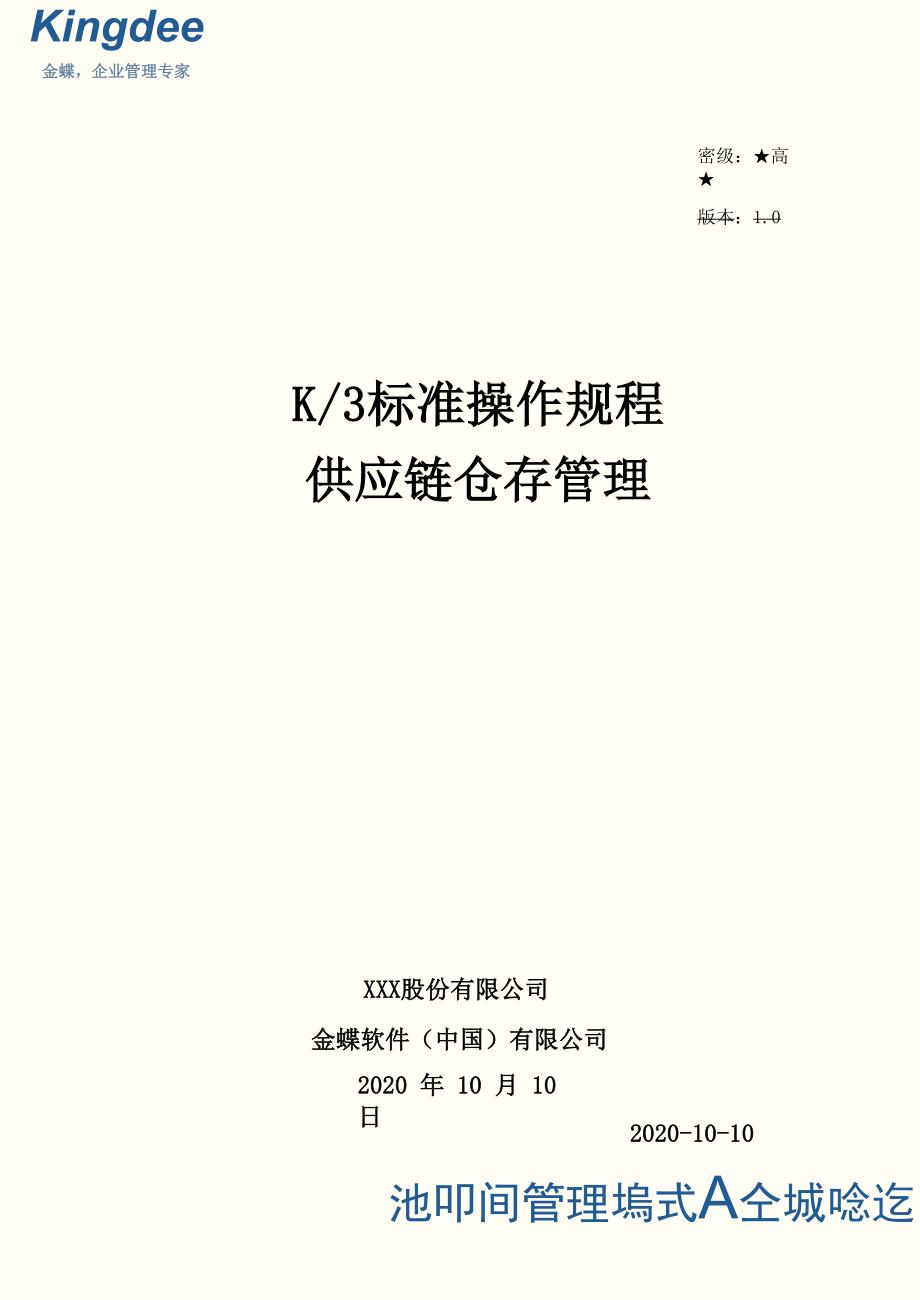 金蝶K3仓库管理系统，智能化仓储管理的核心解决方案