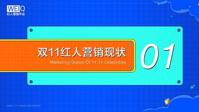 红人营销的特点概览