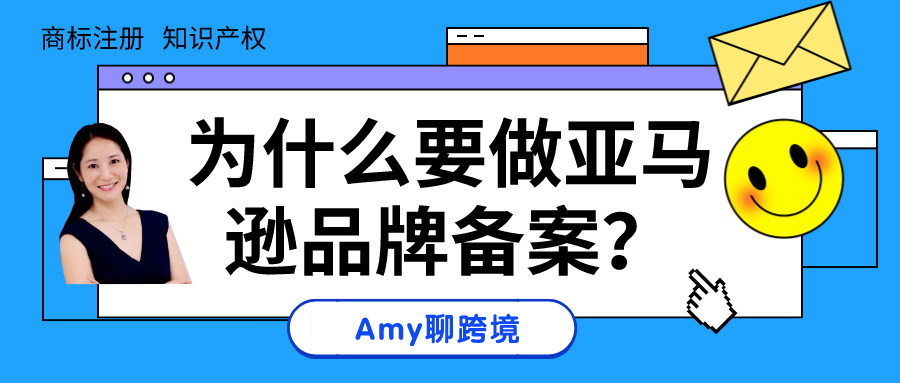 亚马逊入驻必备要素详解，商标的重要性及其作用