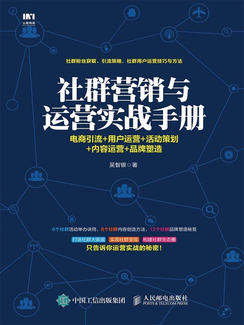 营销电商运营实战指南，从理论到实践，构建成功商业模式