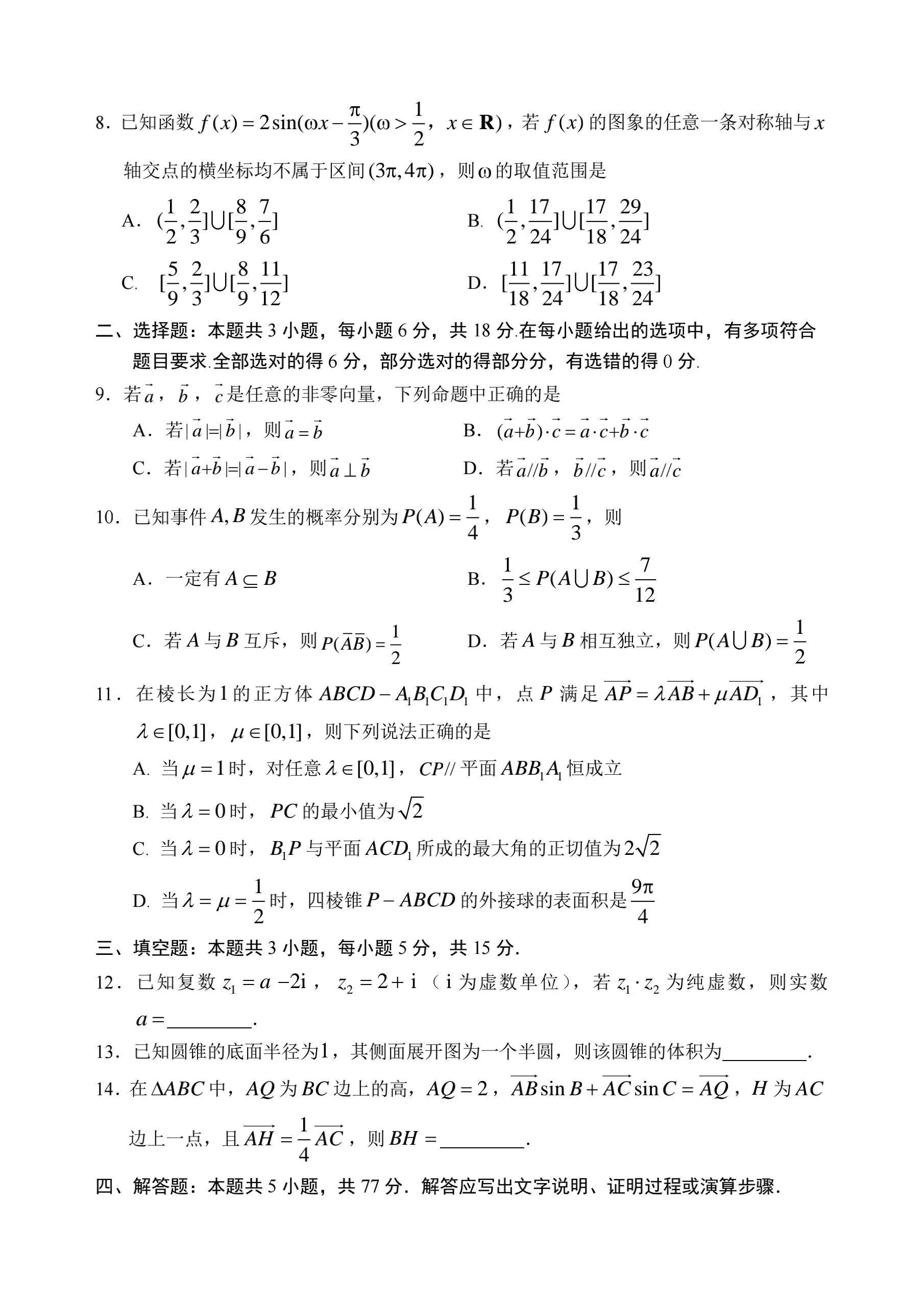 数学高三优化方案2024版答案详解及解析指南