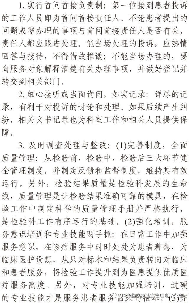 病人反馈建议大汇总，十条宝贵医疗体验与建议分享