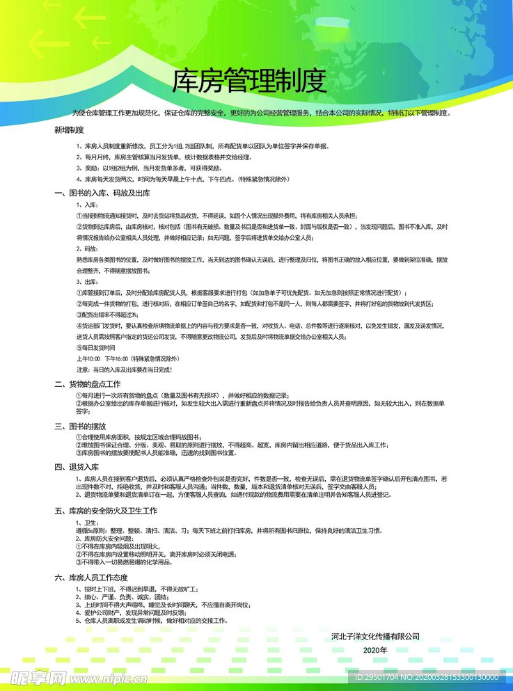 店铺库存管理制度，构建高效库存管理体系的核心要素揭秘