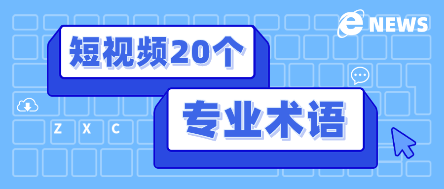 电商专业术语详解，从入门到精通的电商语言体系梳理