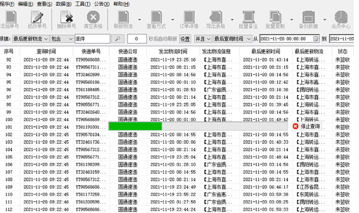 智能物流追踪系统，便捷查询快递单号，追踪物流信息