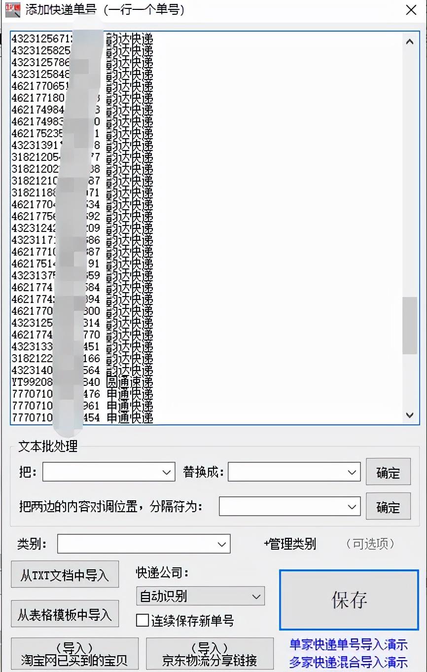 快递追踪单号查询截图，数字时代的物流足迹便捷追踪