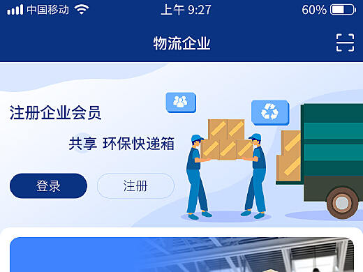 大件分拣APP下载，智能物流首选工具