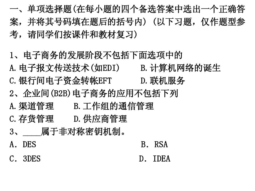 电子商务流程题详解解析