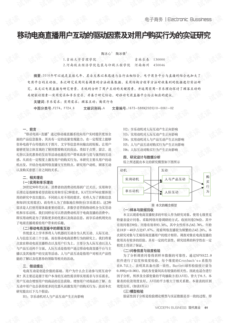 电商用户行为研究背景深度探析