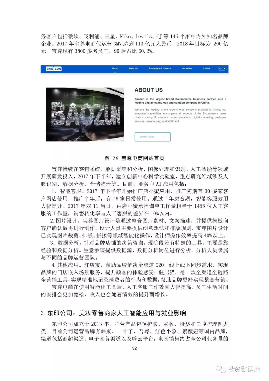 人工智能重塑电商双刃剑，机遇与挑战并存的商业变革之路