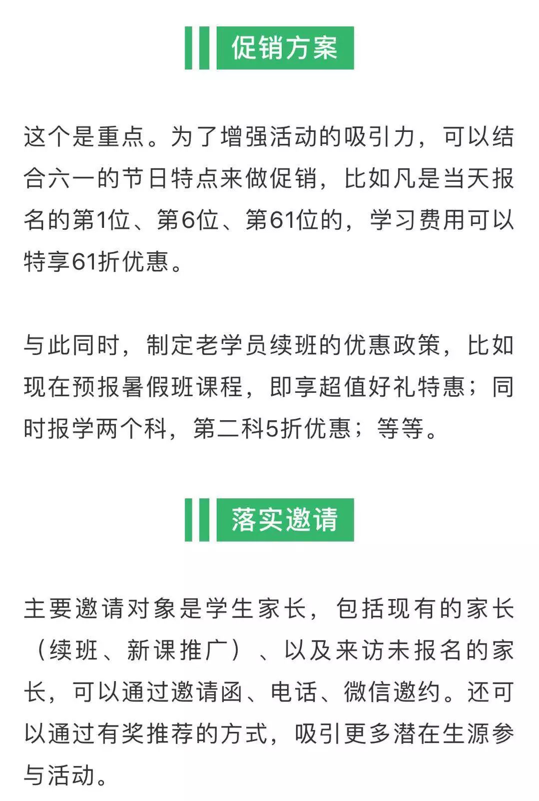 活动引流推广的有效策略及实践路径探索