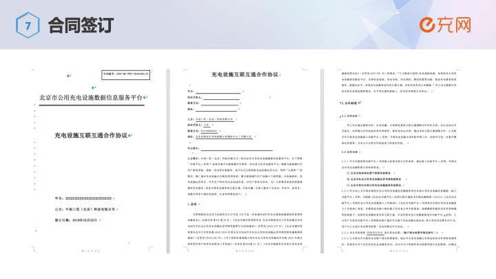 物流公司与电商平台合作框架协议签署模板